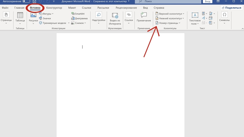 как пронумеровать все страницы